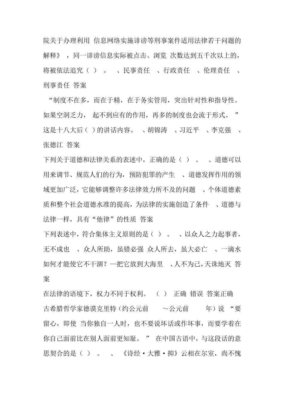 传统文化与法治中国试题及答案_第3页