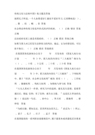 传统文化与法治中国试题及答案