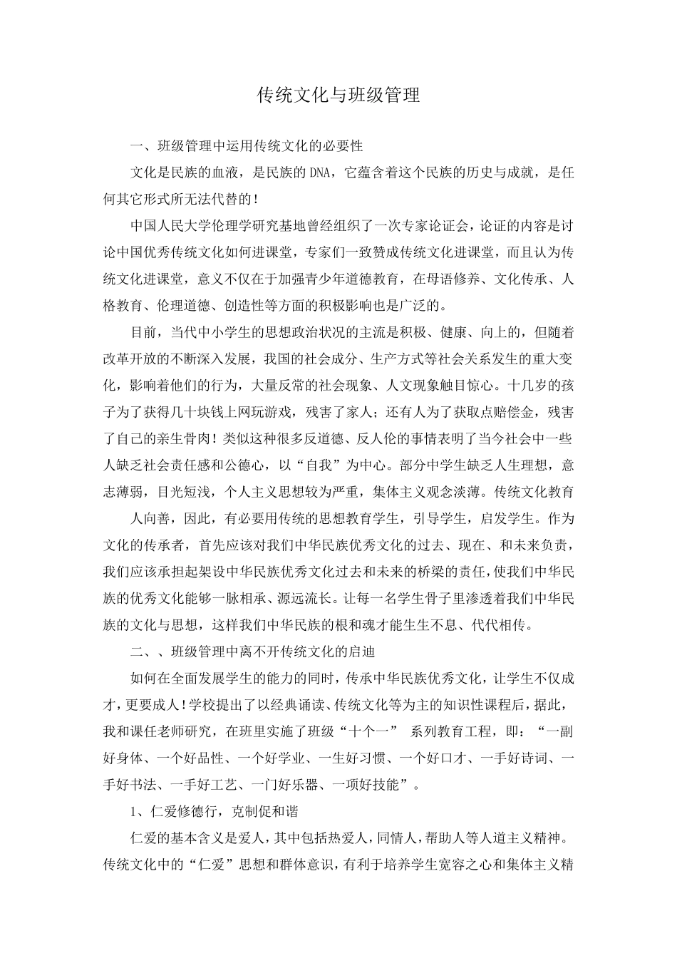 传统文化与班级管理_第1页