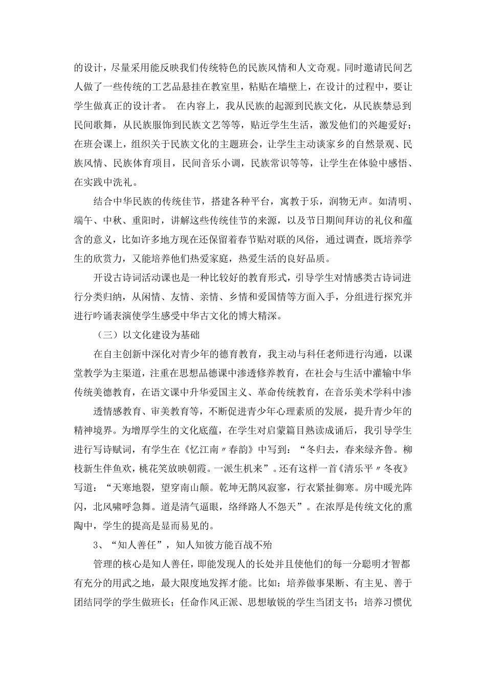 传统文化与班级管理_第3页