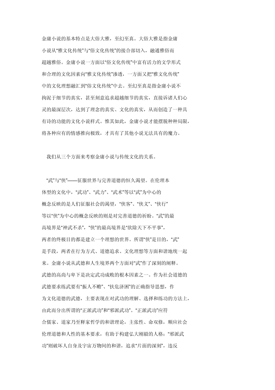 传统文化与金庸小说_第3页