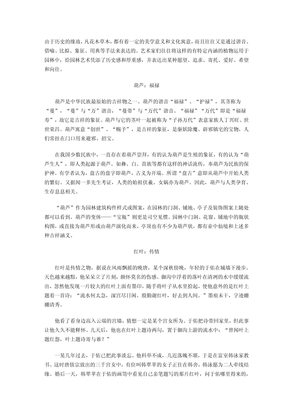 传统文化中花草树木的内涵_第1页