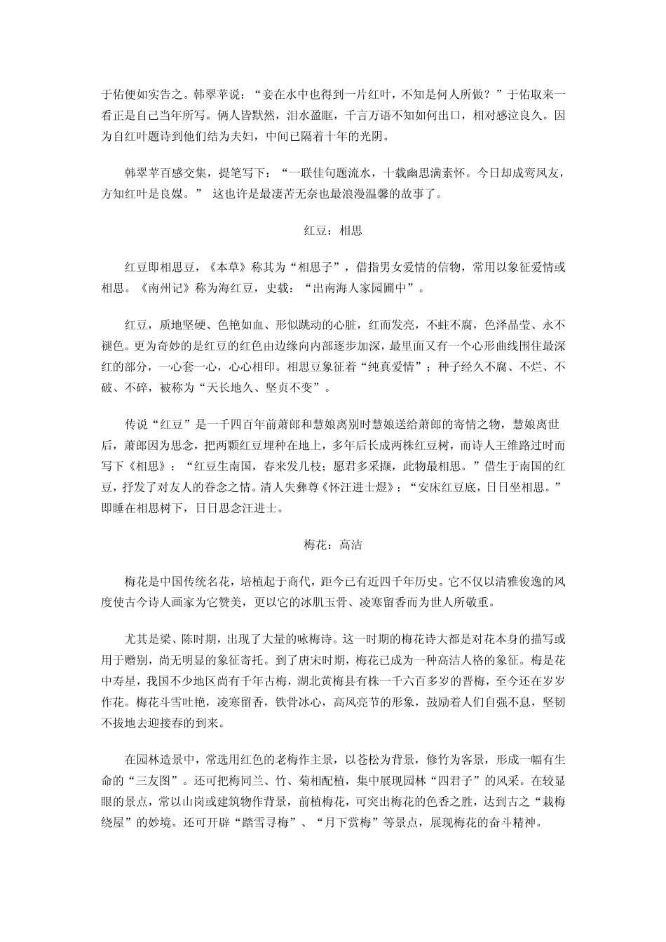 传统文化中花草树木的内涵_第2页