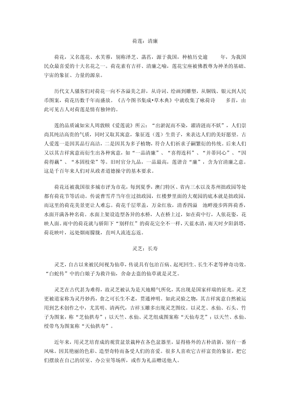 传统文化中花草树木的内涵_第3页