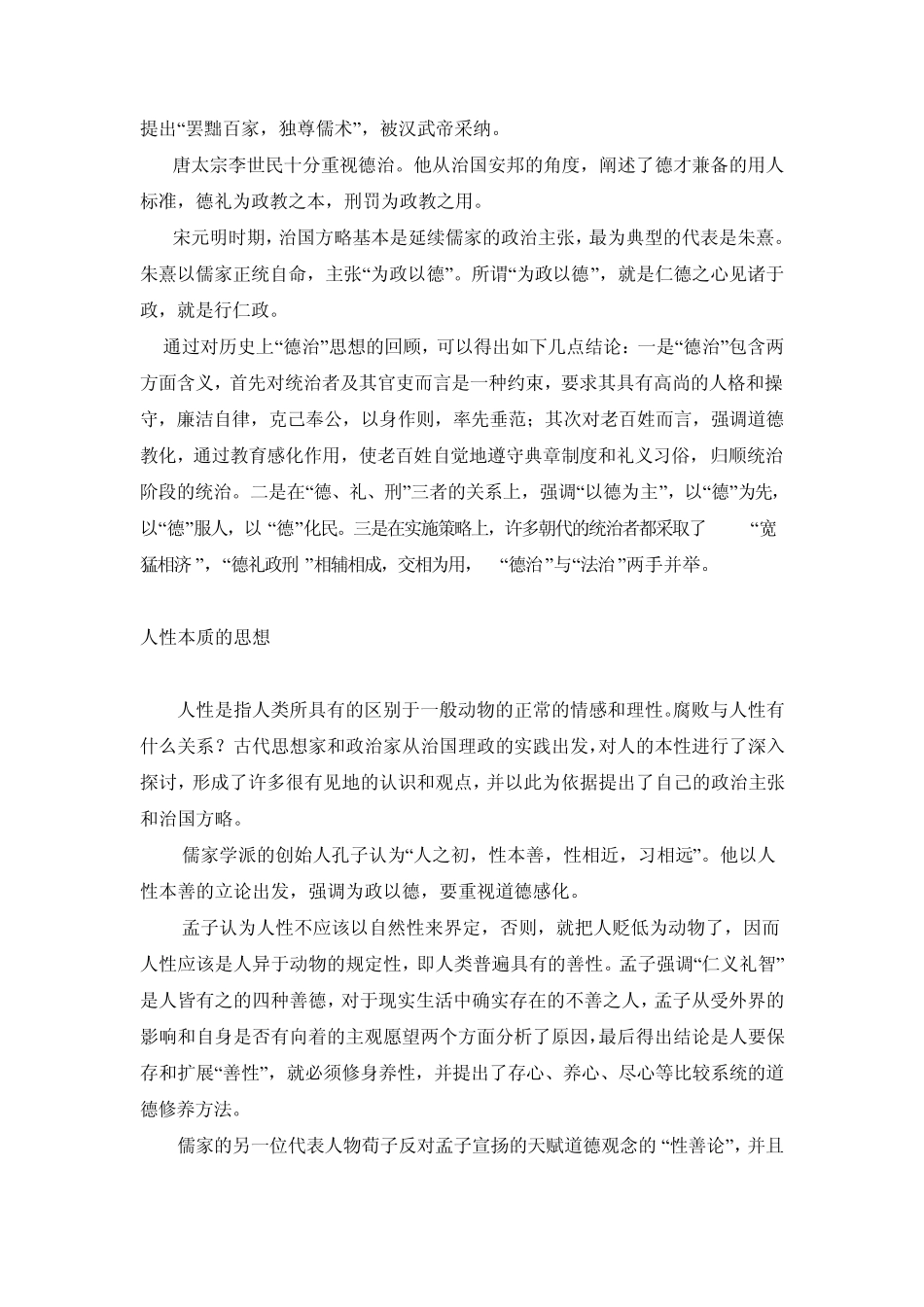 传统文化中的廉政思想(下)_第2页