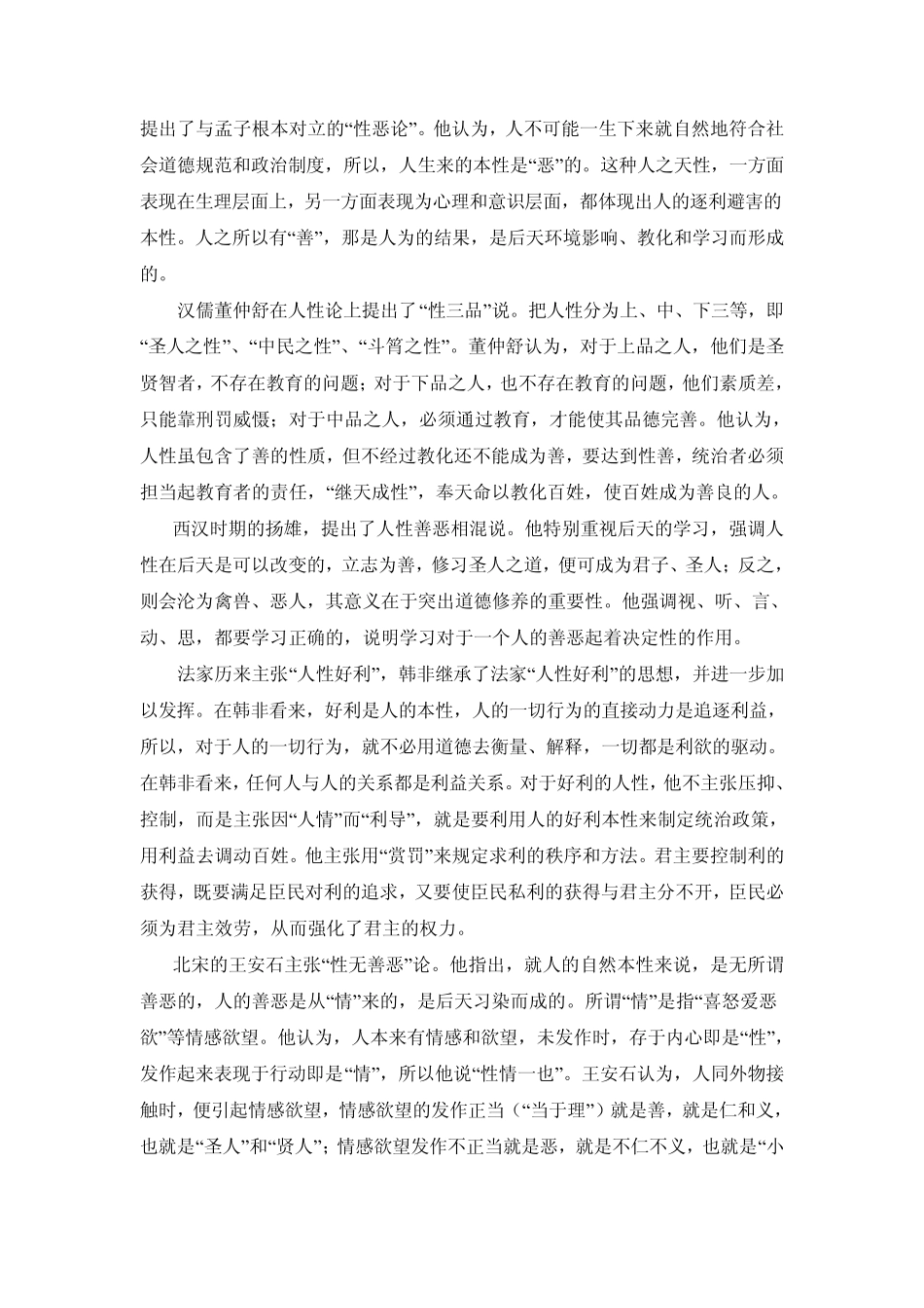 传统文化中的廉政思想(下)_第3页