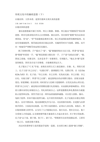 传统文化中的廉政思想(下)