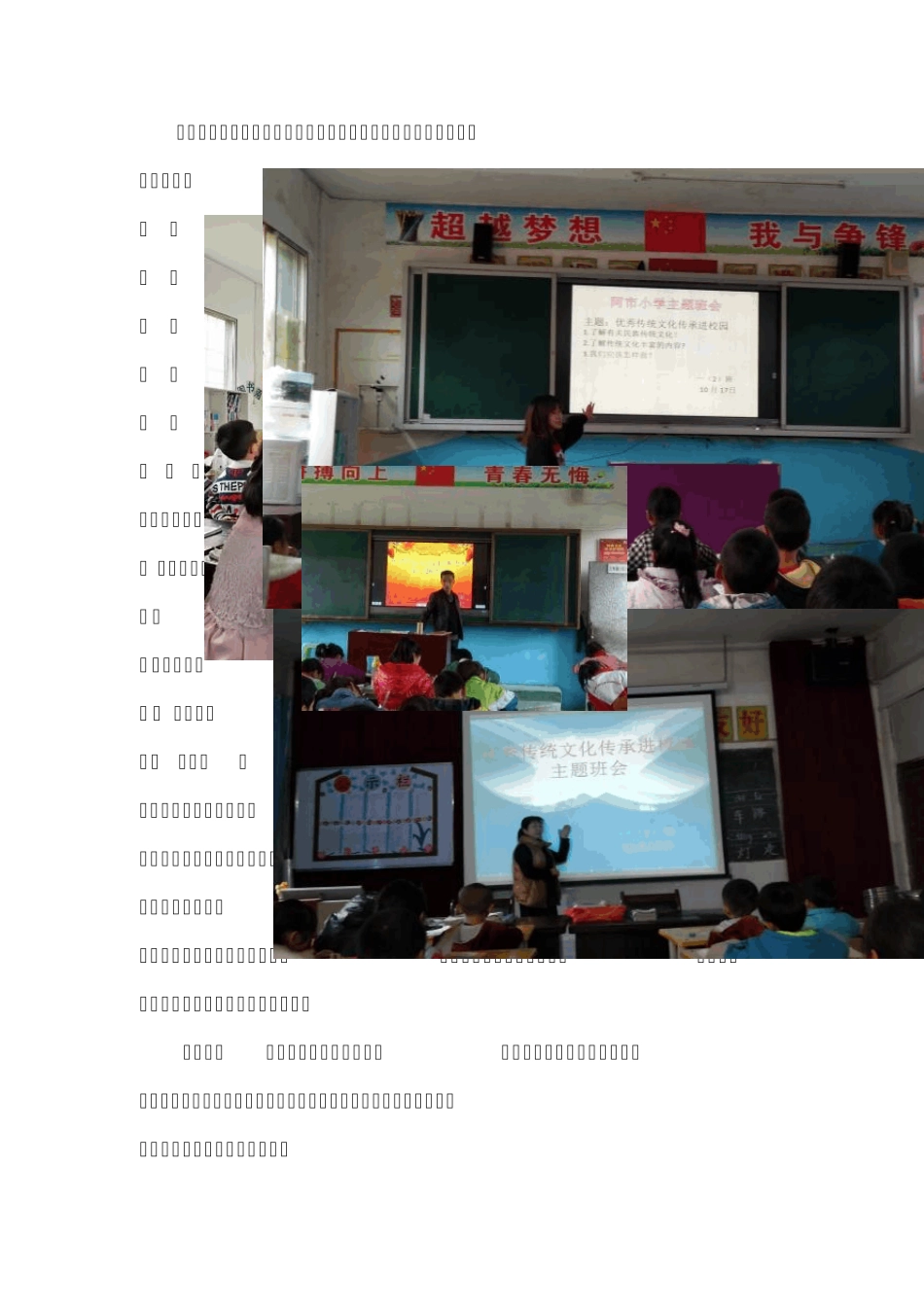 传统文化传承进校园工作简报_第2页