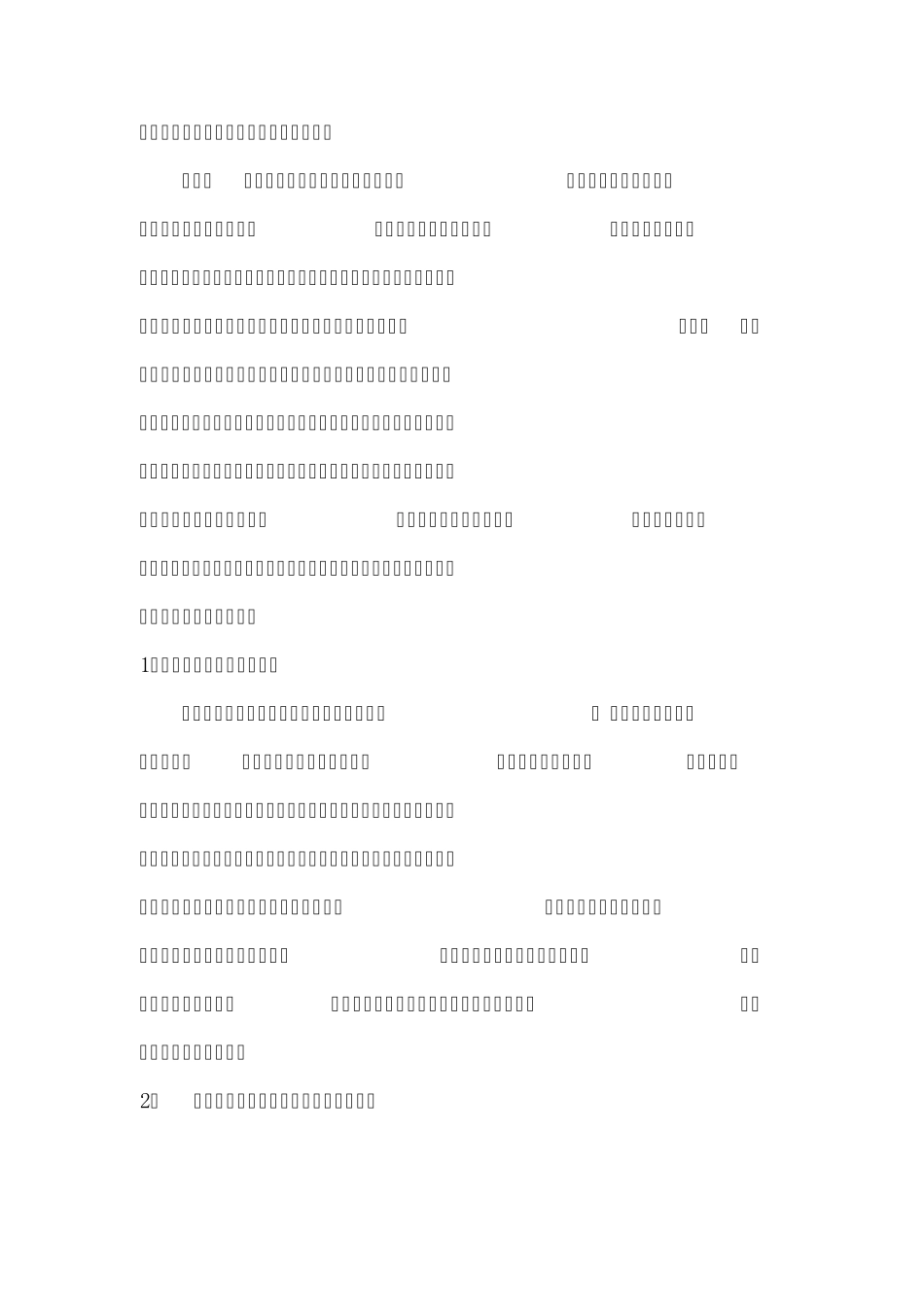 传统文化在中学语文教学中的渗透_第2页