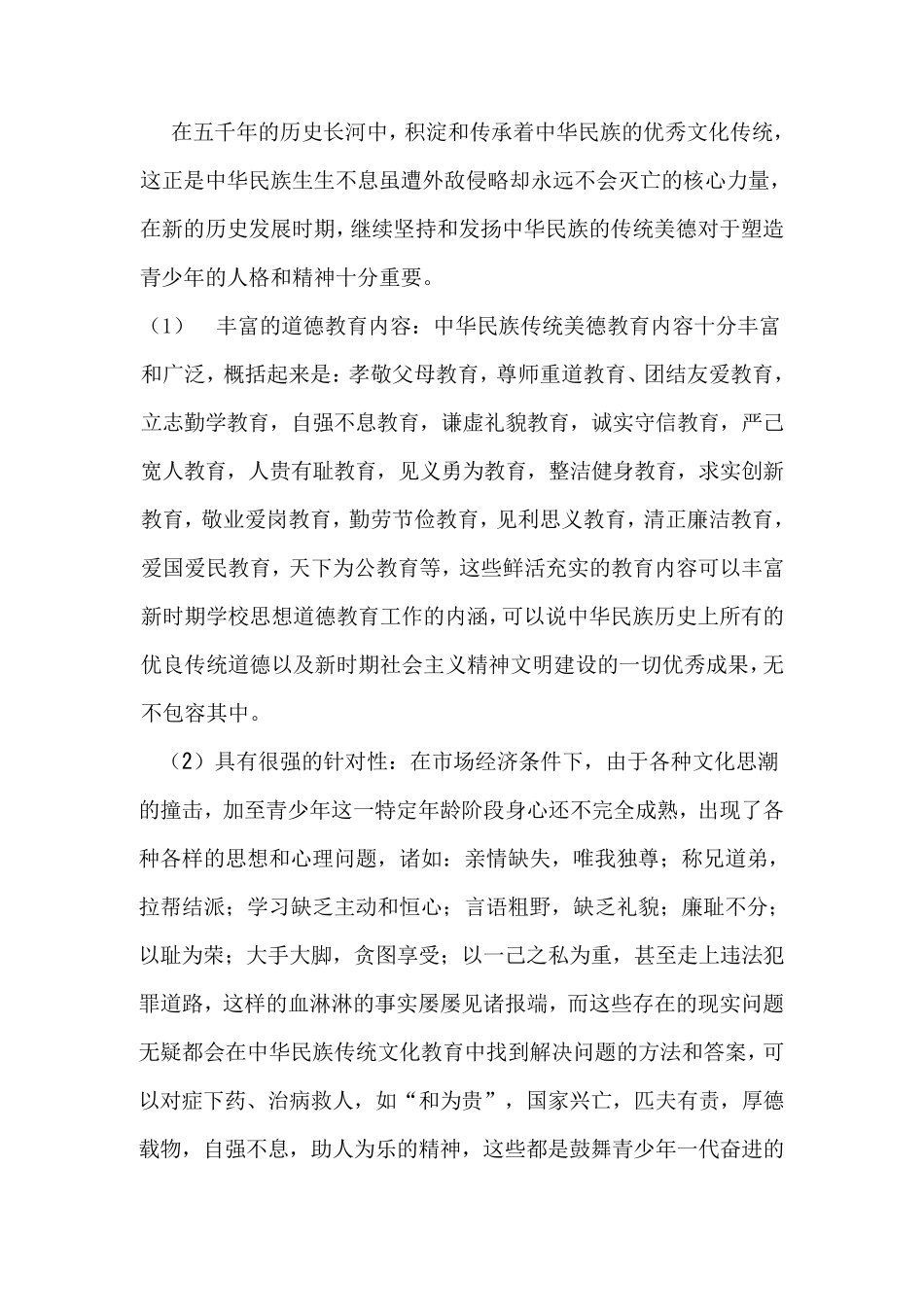 传统文化在中学生养成教育中的作用_第2页