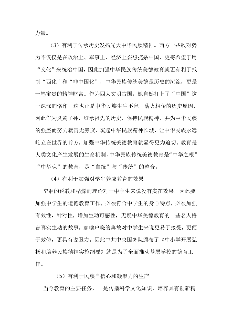 传统文化在中学生养成教育中的作用_第3页