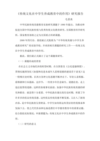 传统文化在中学生养成教育中的作用