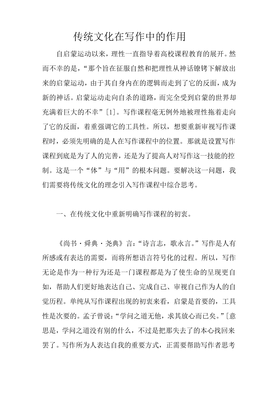 传统文化在写作中的作用_第1页