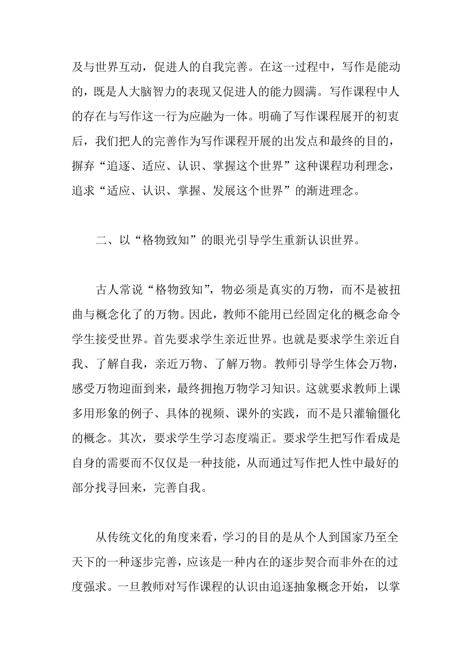 传统文化在写作中的作用_第2页