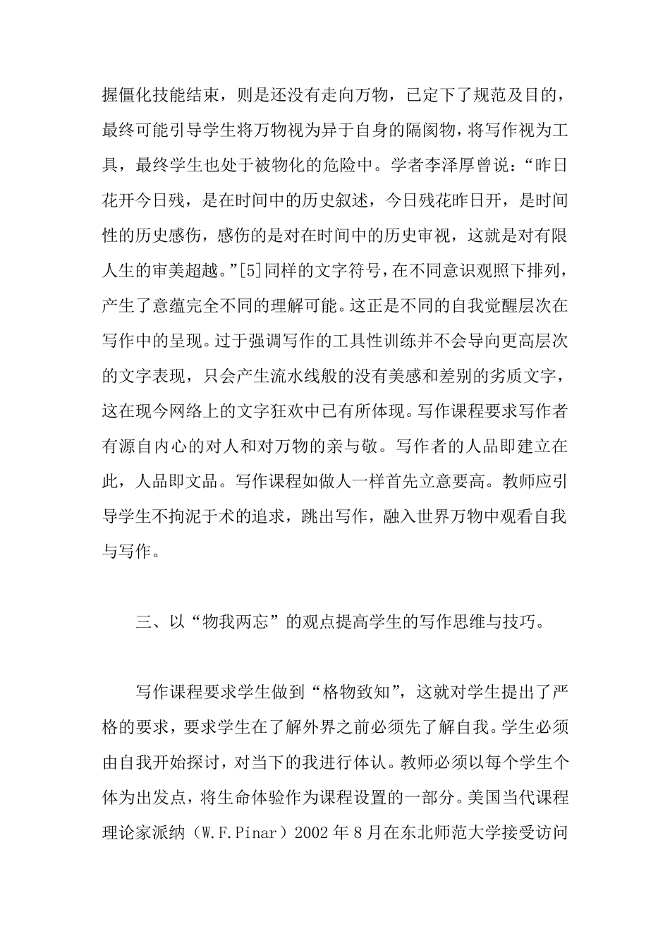 传统文化在写作中的作用_第3页