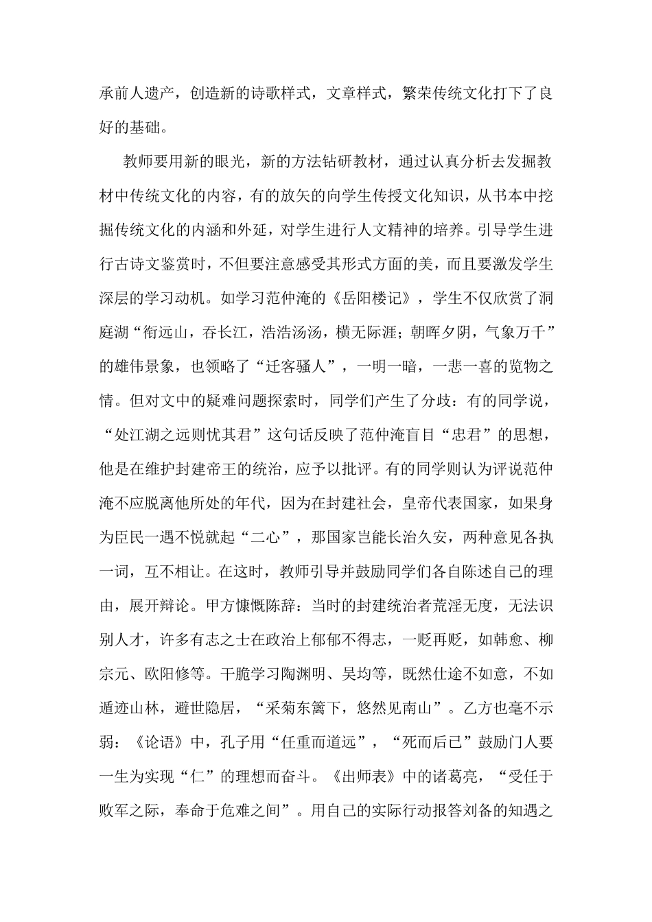 传统文化在古诗文教学中的传承_第3页