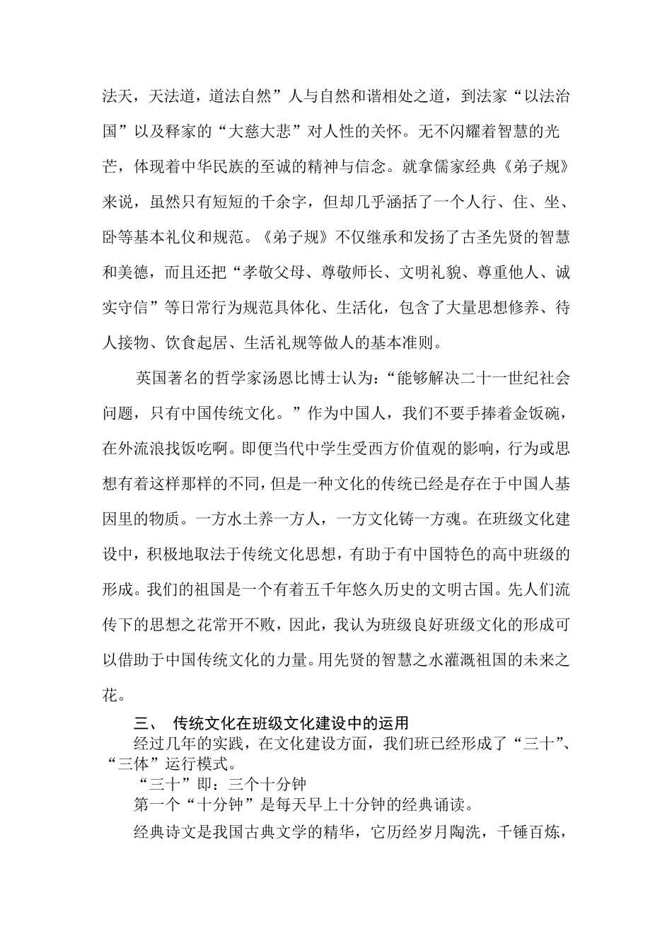 传统文化在班级管理中的作用_第3页