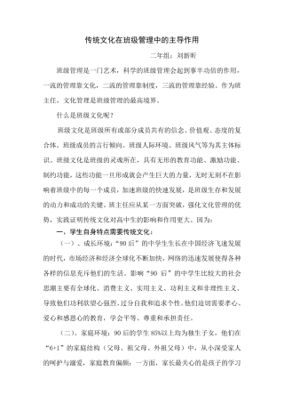 传统文化在班级管理中的作用