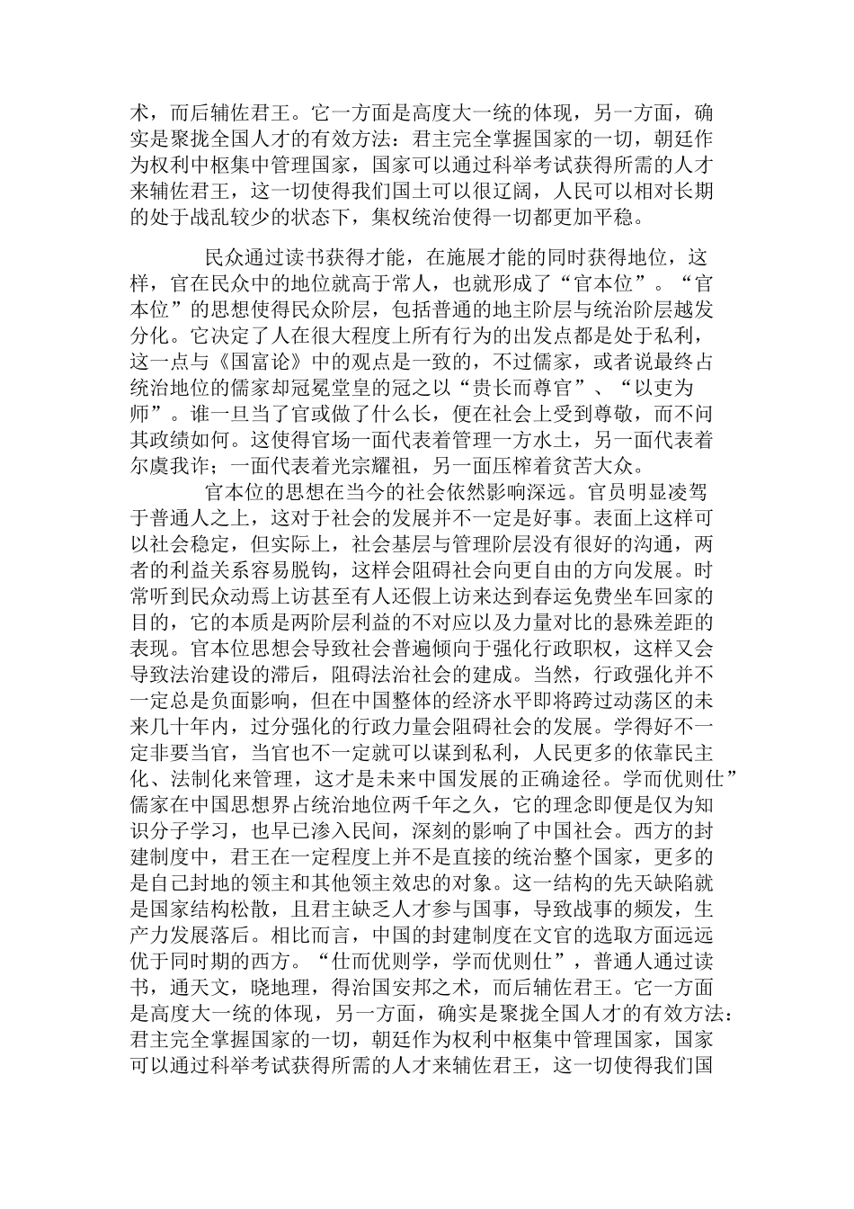 传统文化对现代社会的影响_第2页