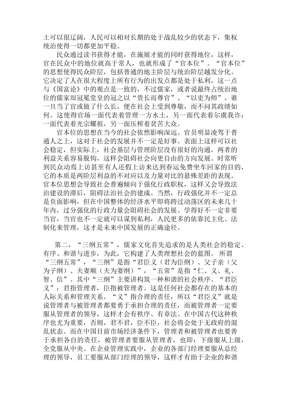 传统文化对现代社会的影响_第3页