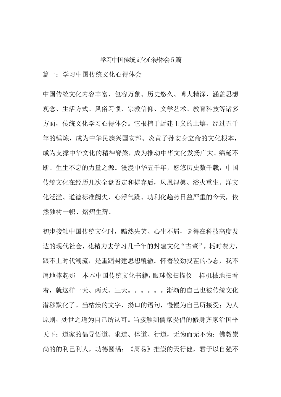 传统文化培训学习心得体会_第1页