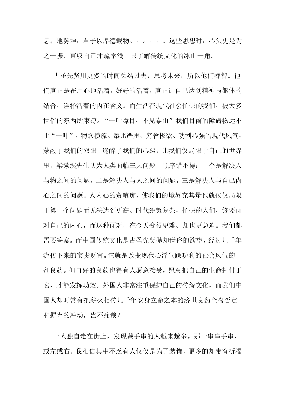 传统文化培训学习心得体会_第2页