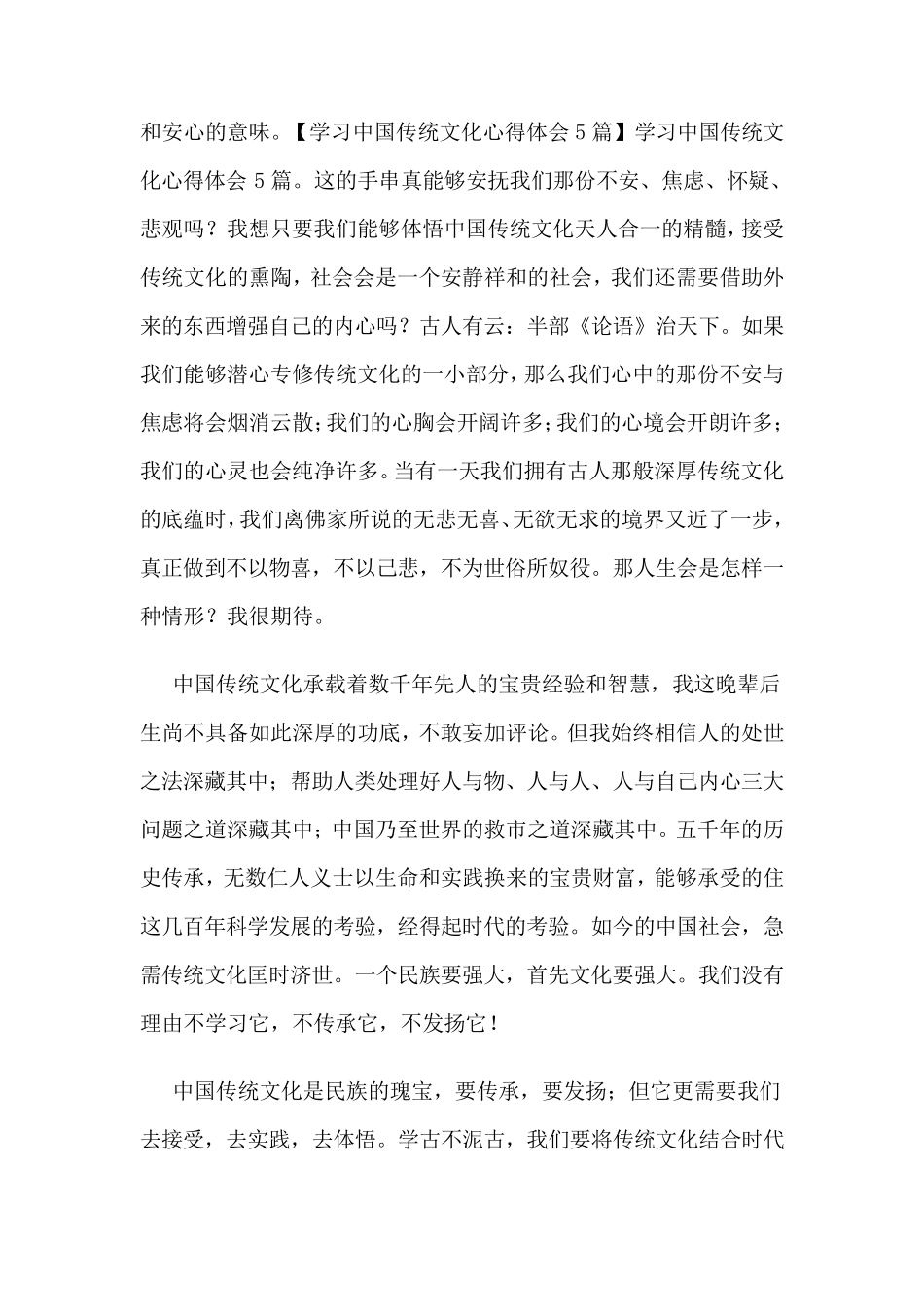 传统文化培训学习心得体会_第3页