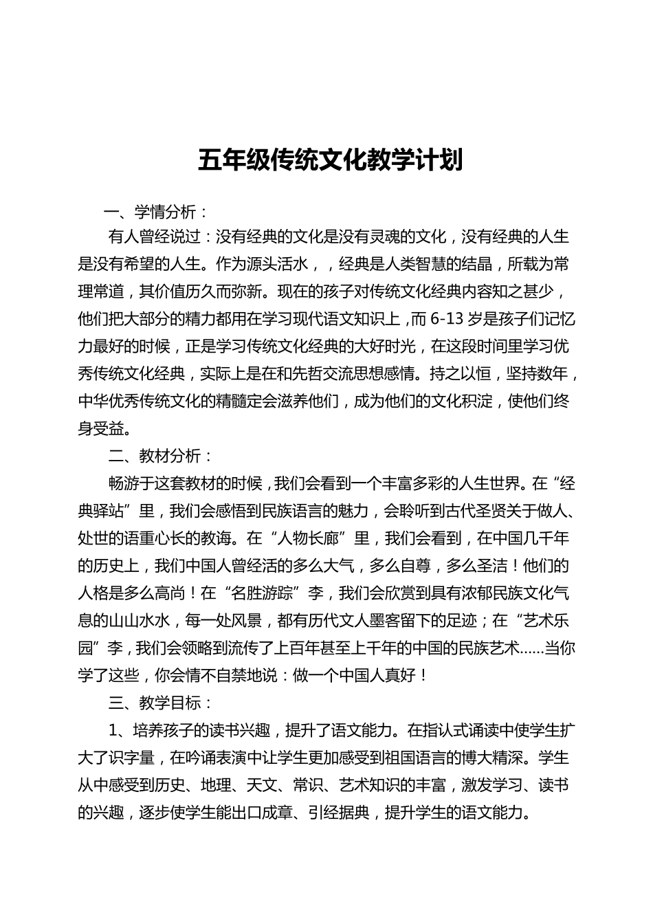 传统文化教案五年级_第2页