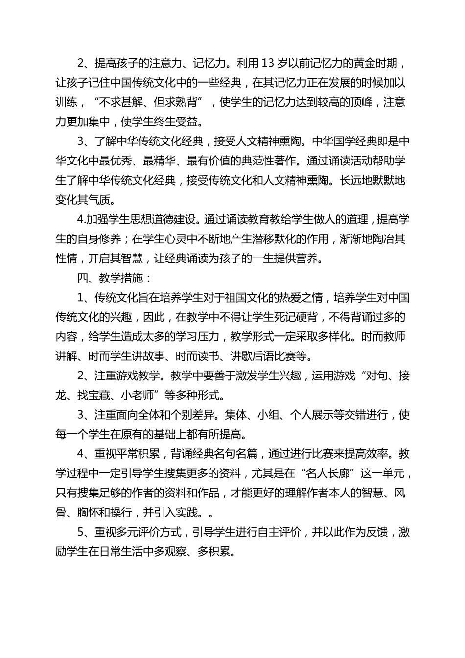 传统文化教案五年级_第3页