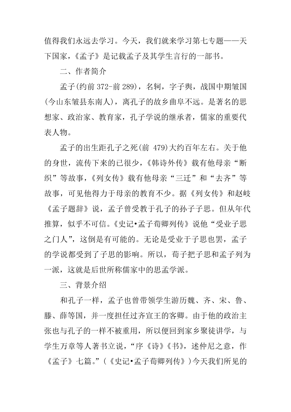 传统文化教案篇_第2页