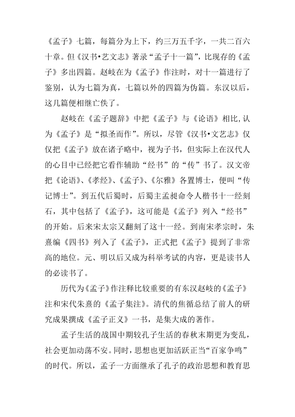 传统文化教案篇_第3页