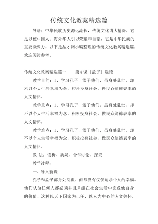 传统文化教案篇