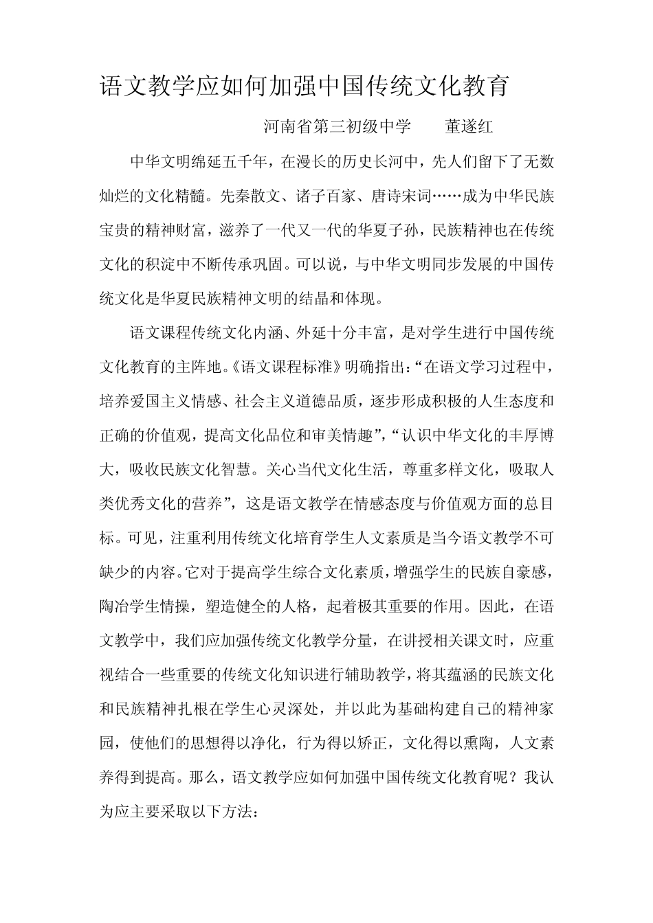 传统文化教育_第1页