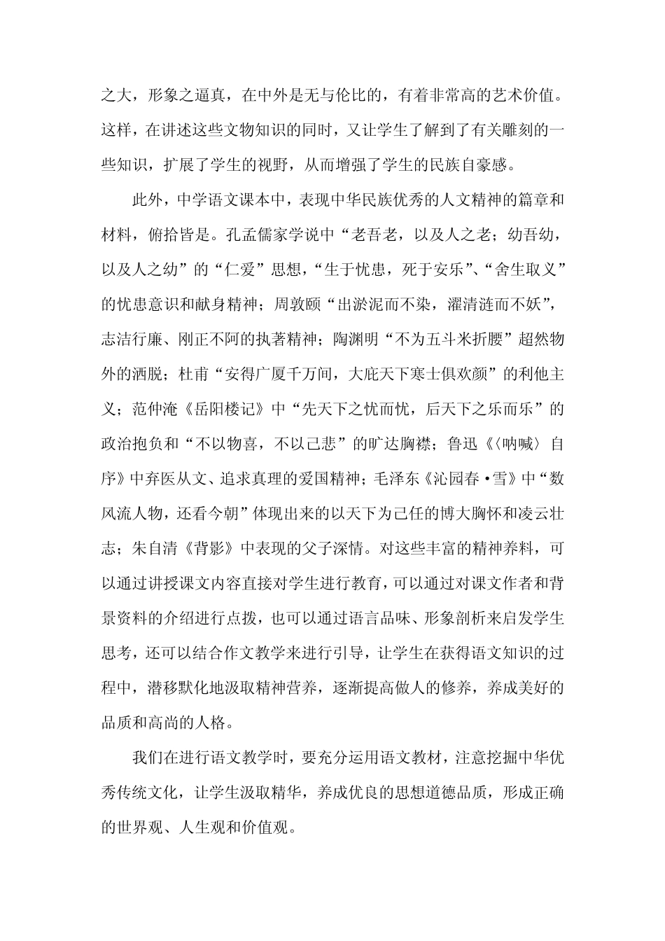 传统文化教育_第3页