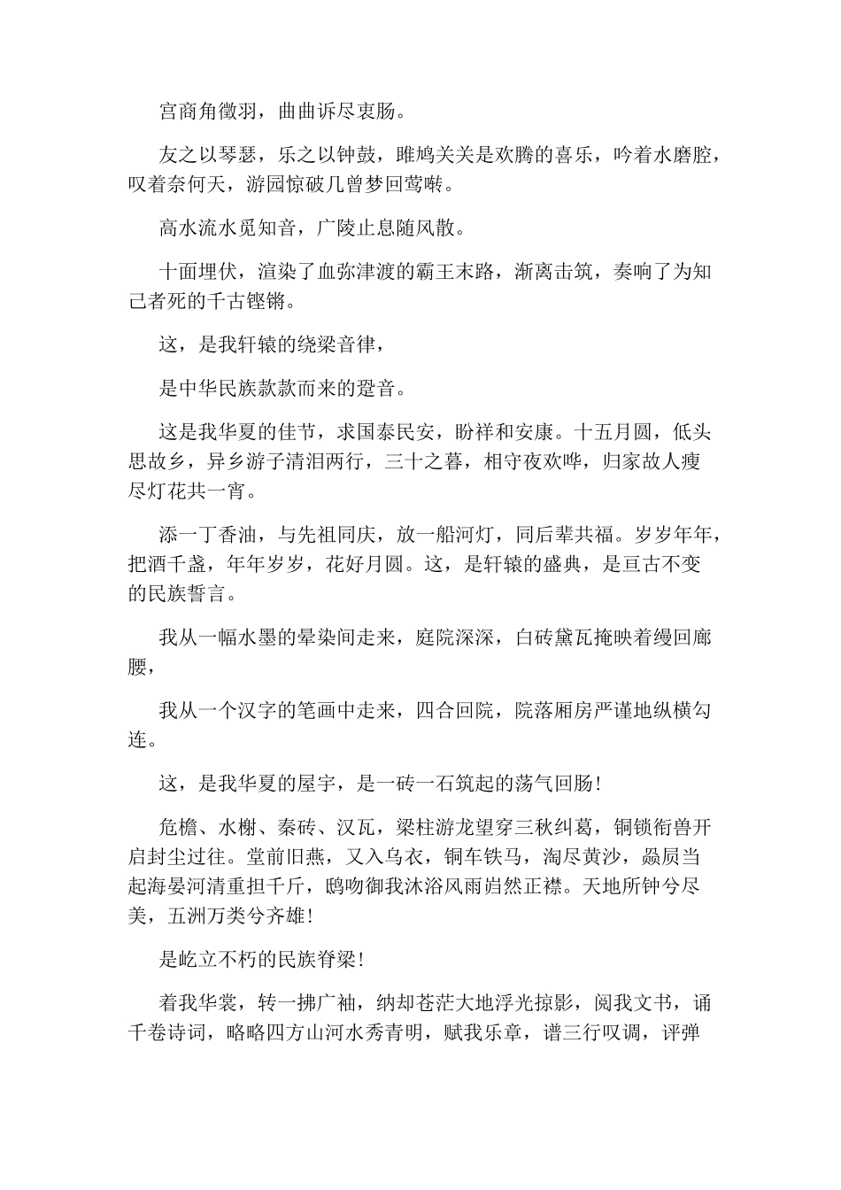 传统文化朗诵稿3篇_第2页