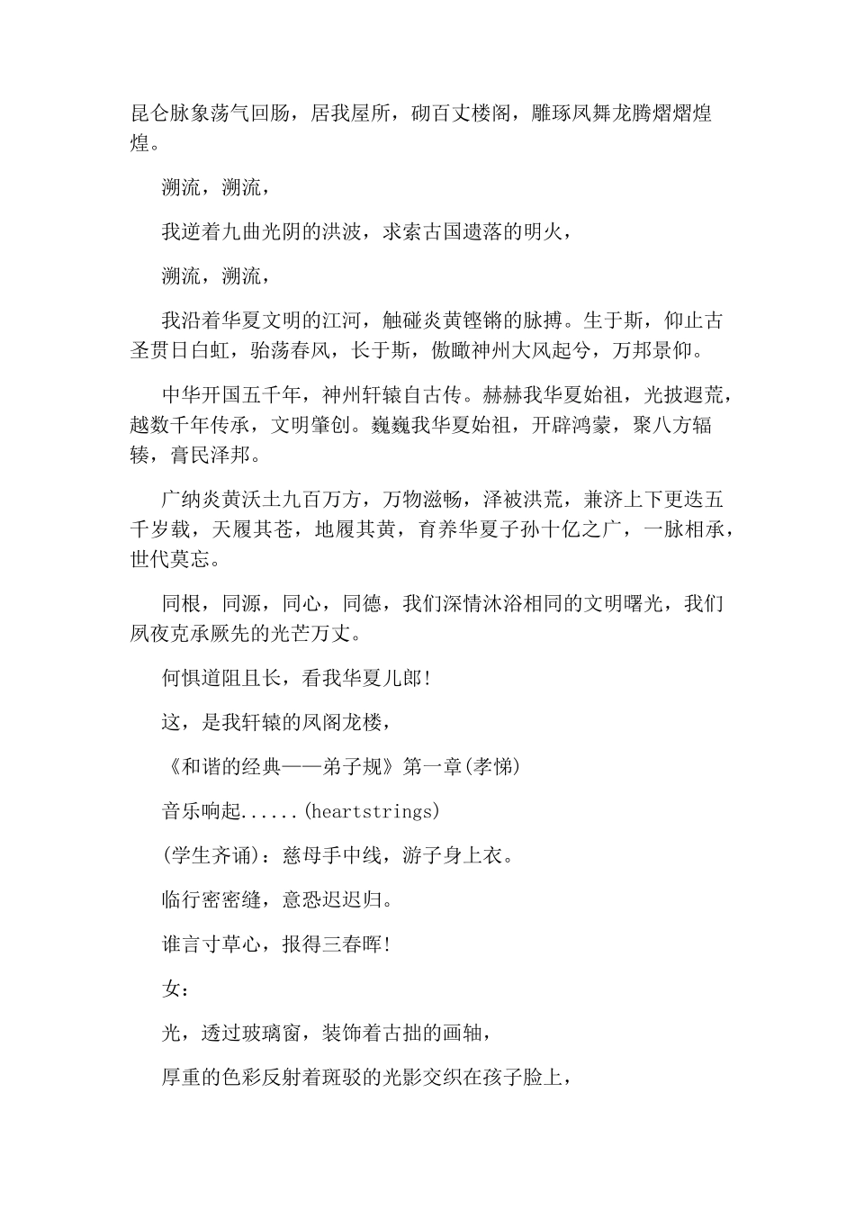 传统文化朗诵稿3篇_第3页