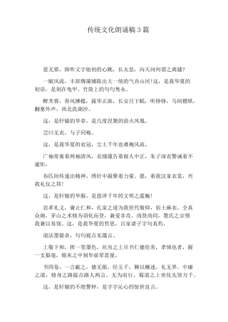 传统文化朗诵稿3篇