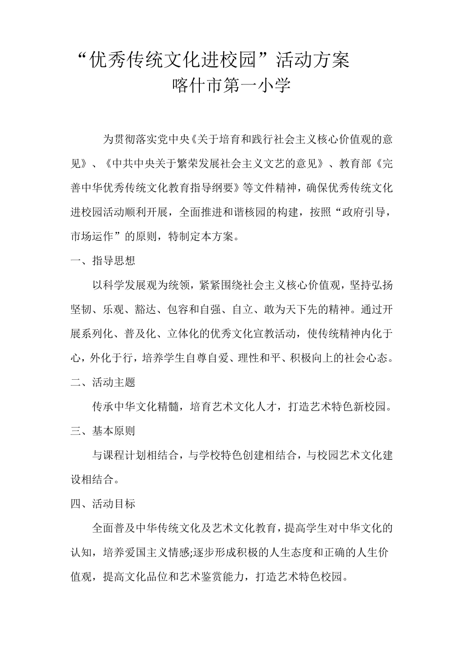 传统文化活动方案_第2页