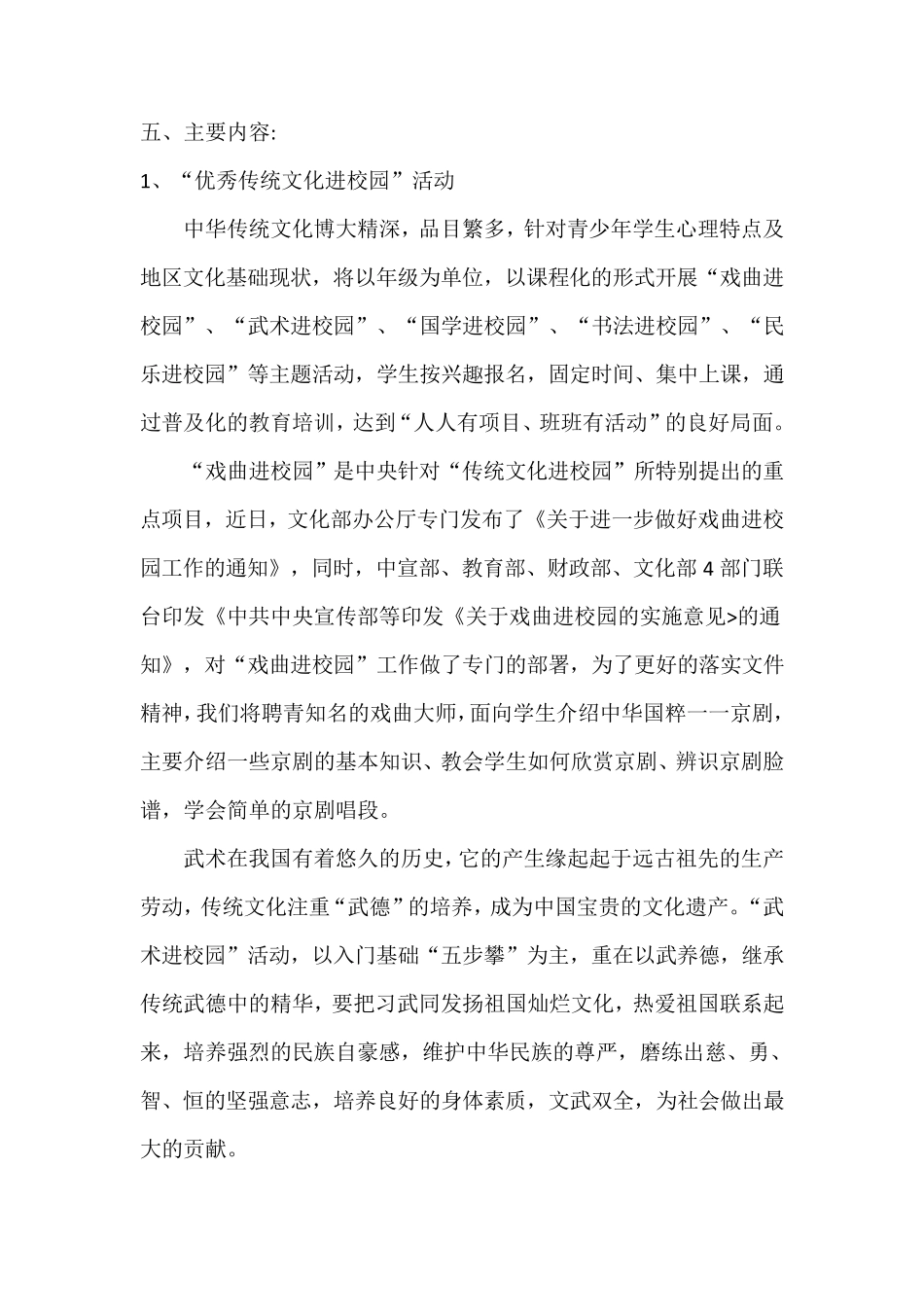 传统文化活动方案_第3页