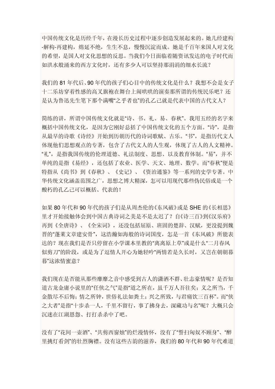 传统文化流失原因_第1页