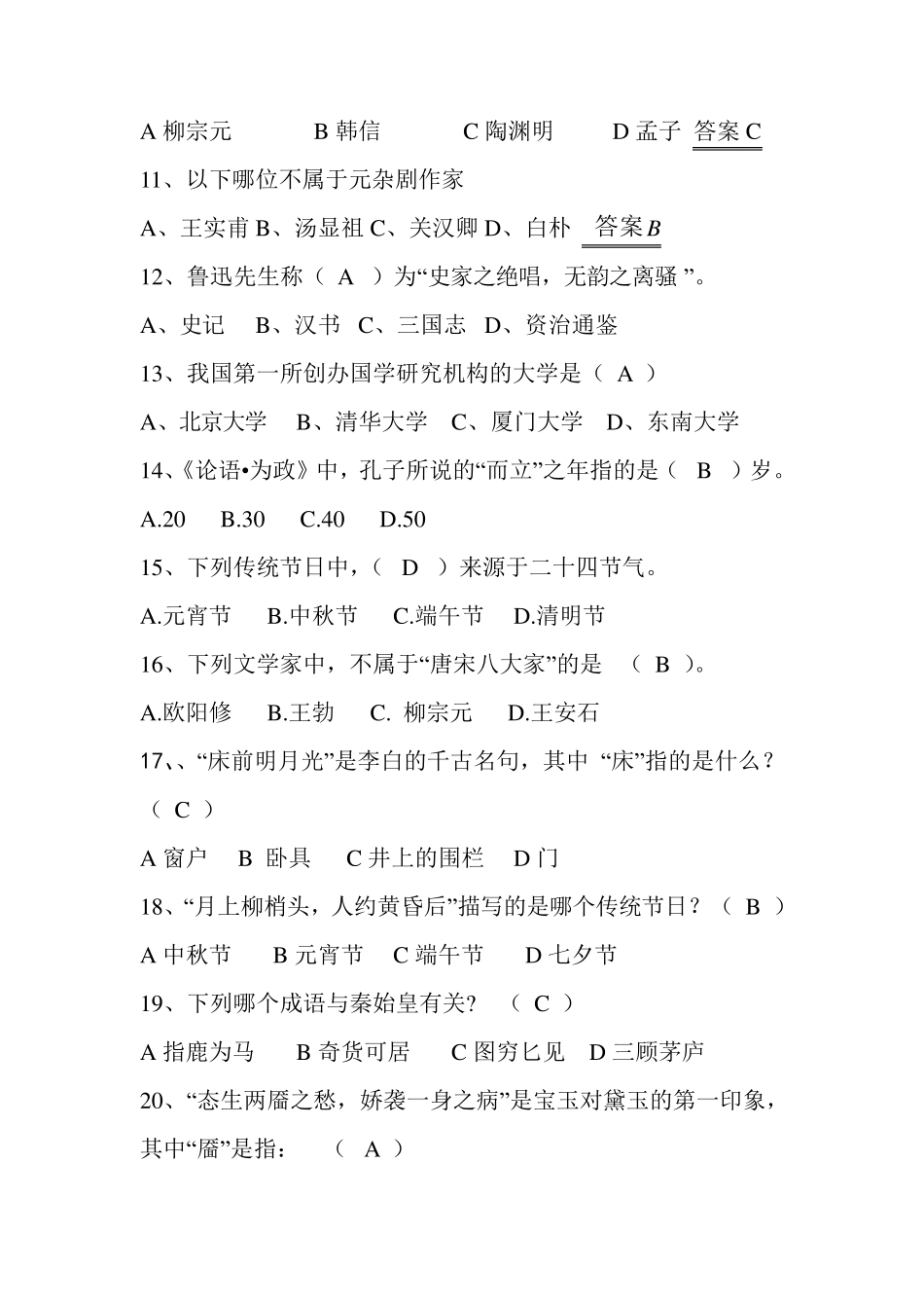 传统文化知识竞赛参考试题_第2页