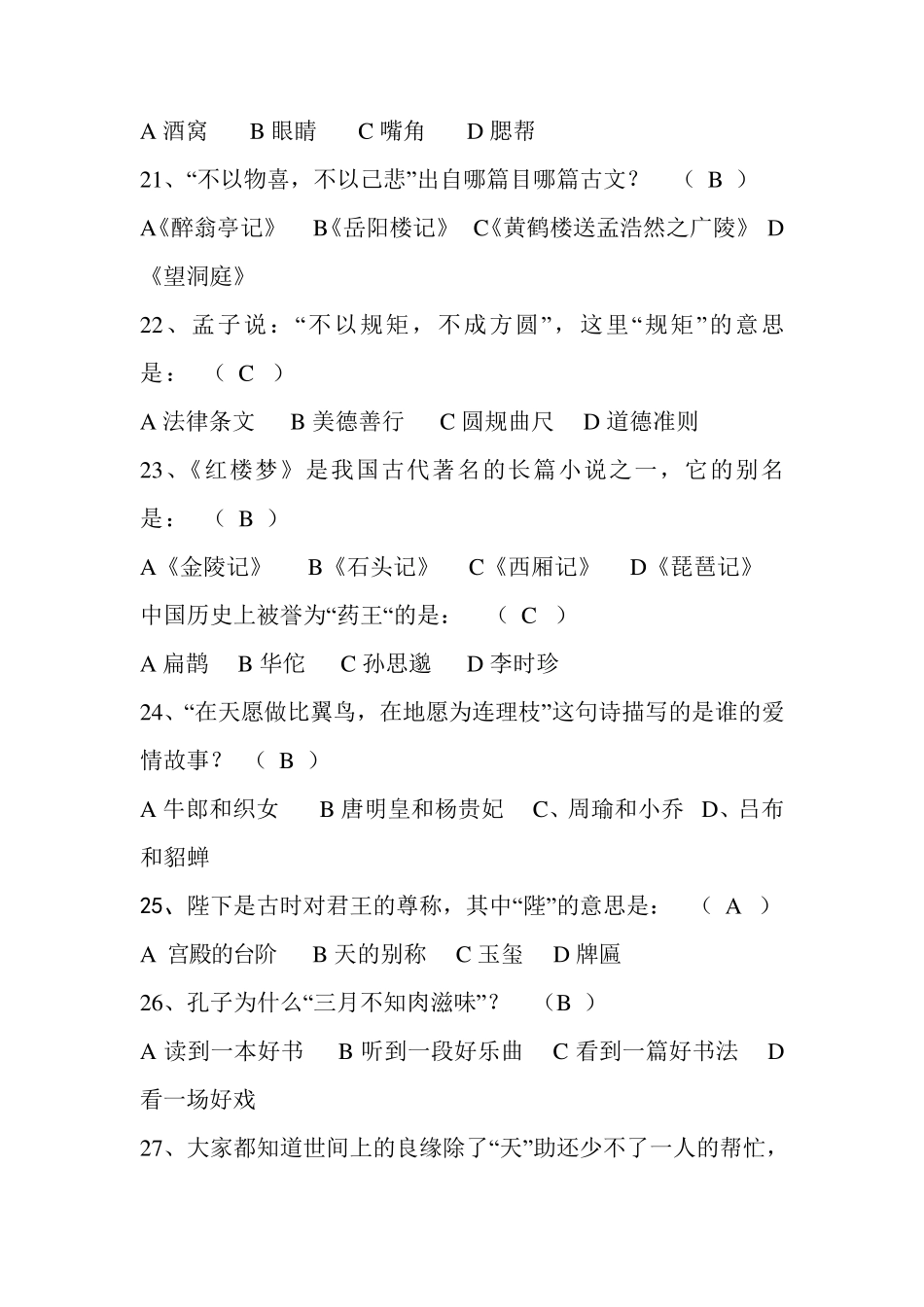 传统文化知识竞赛参考试题_第3页