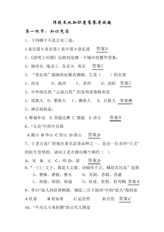 传统文化知识竞赛参考试题