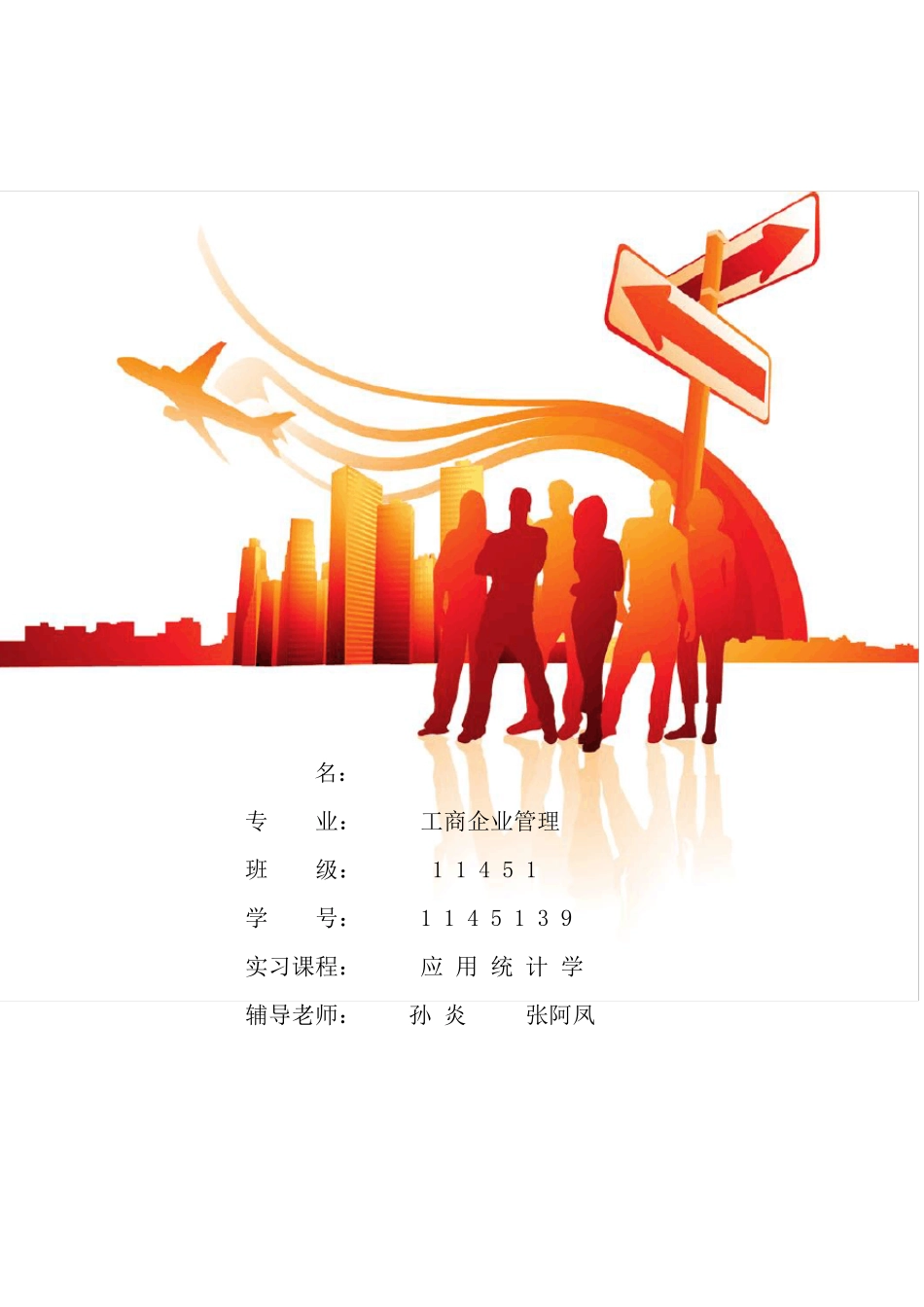 传统文化的调查报告_第1页