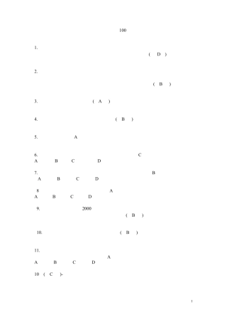 传统文化知识100题库