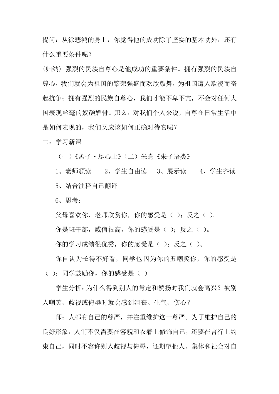 传统文化第一课不无可耻备课_第2页