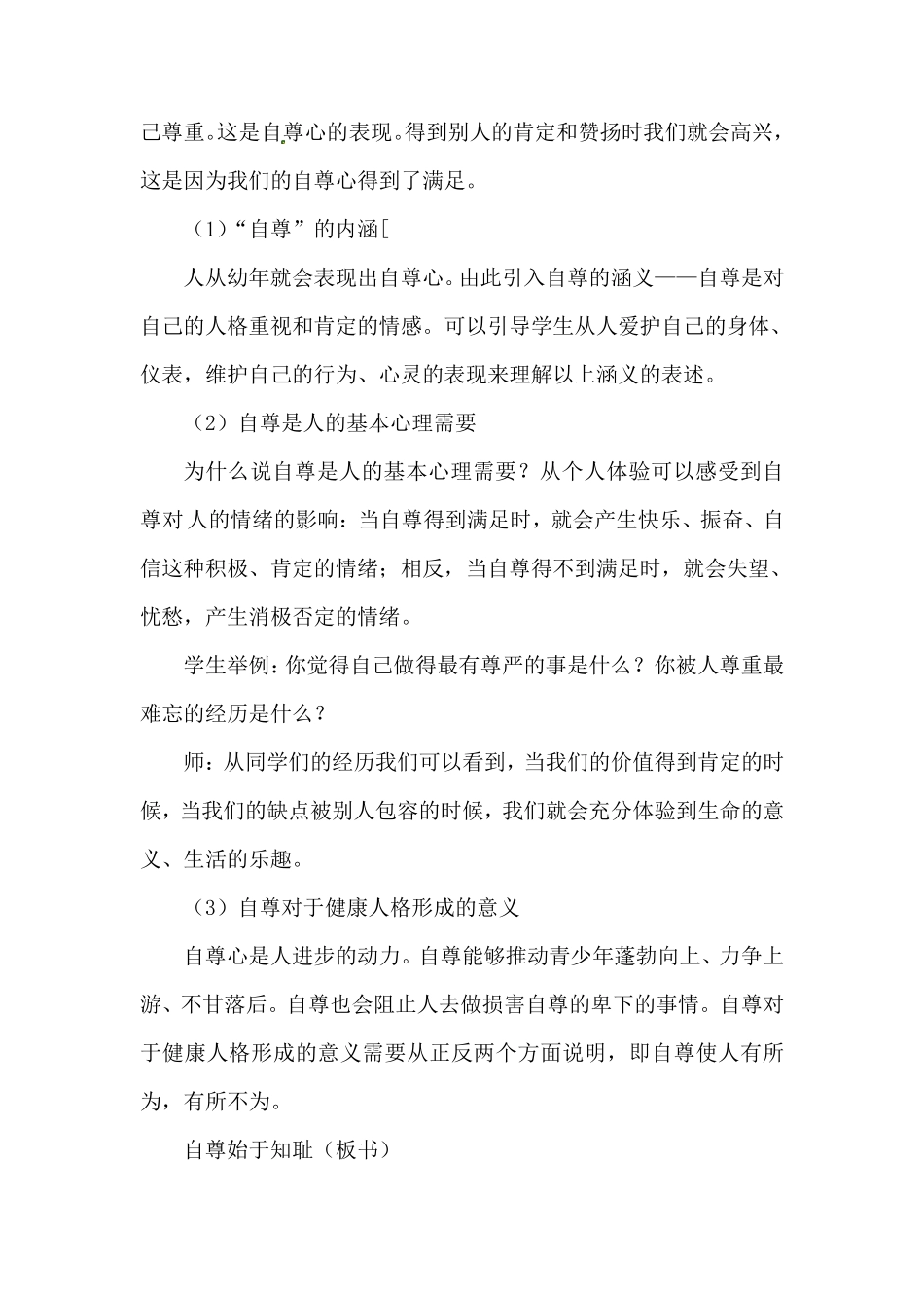 传统文化第一课不无可耻备课_第3页