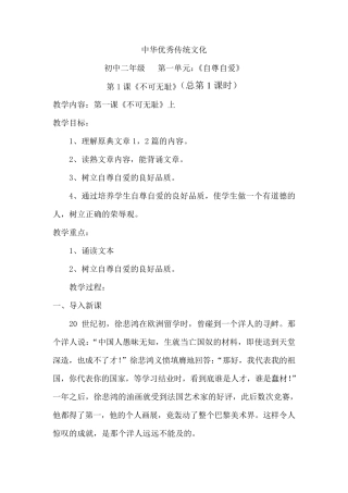 传统文化第一课不无可耻备课