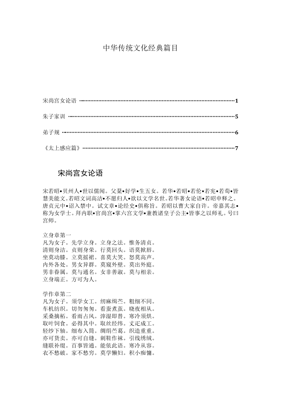 传统文化经典篇目_第1页