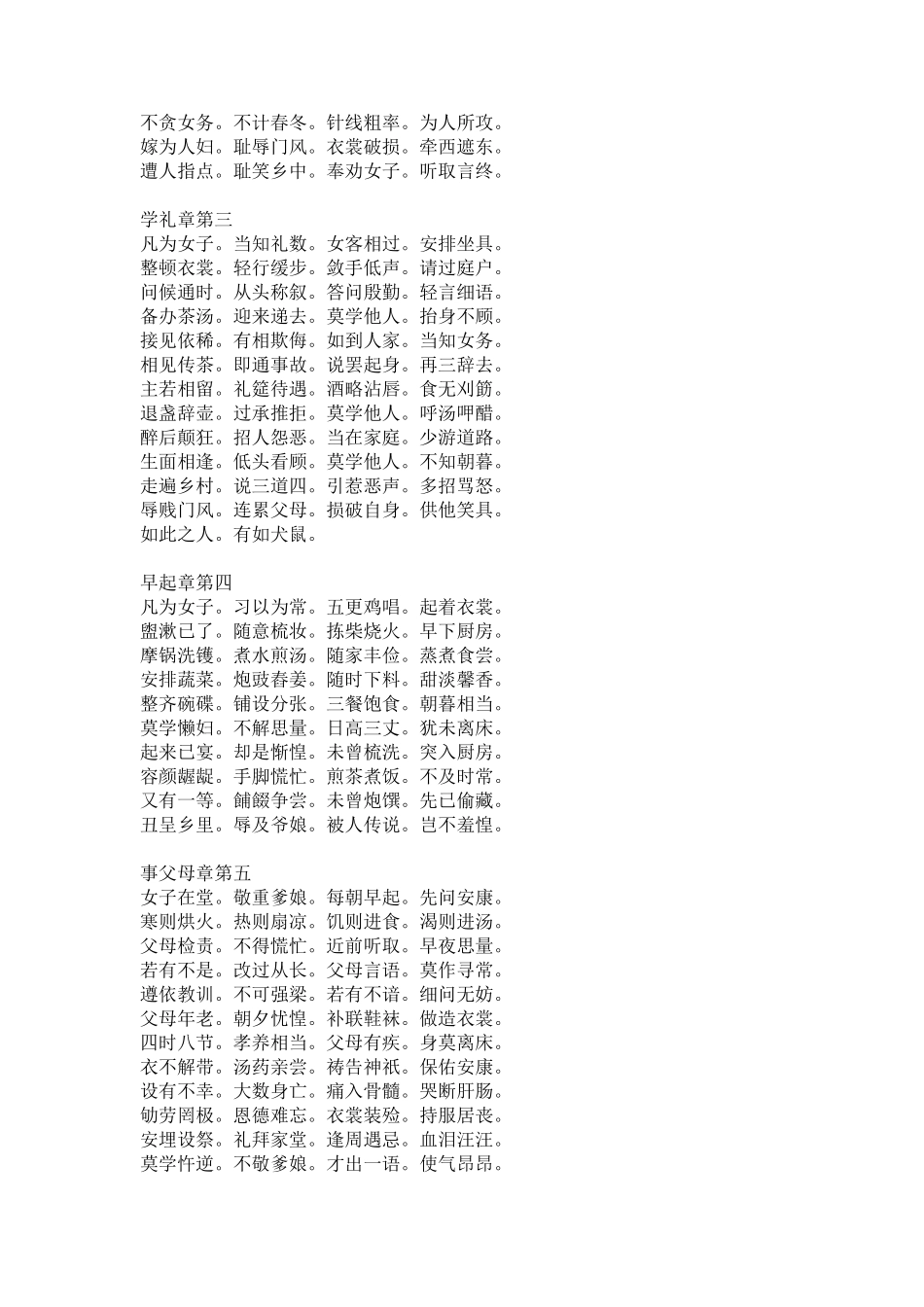 传统文化经典篇目_第2页